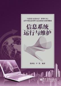 信息系統(tǒng)運行與維護 服務(wù)內(nèi)容與重要性